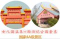 西游记公园2日游