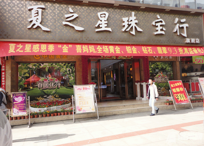 夏之星珠宝举办“感恩季-金喜妈妈”母亲节活动2.gif