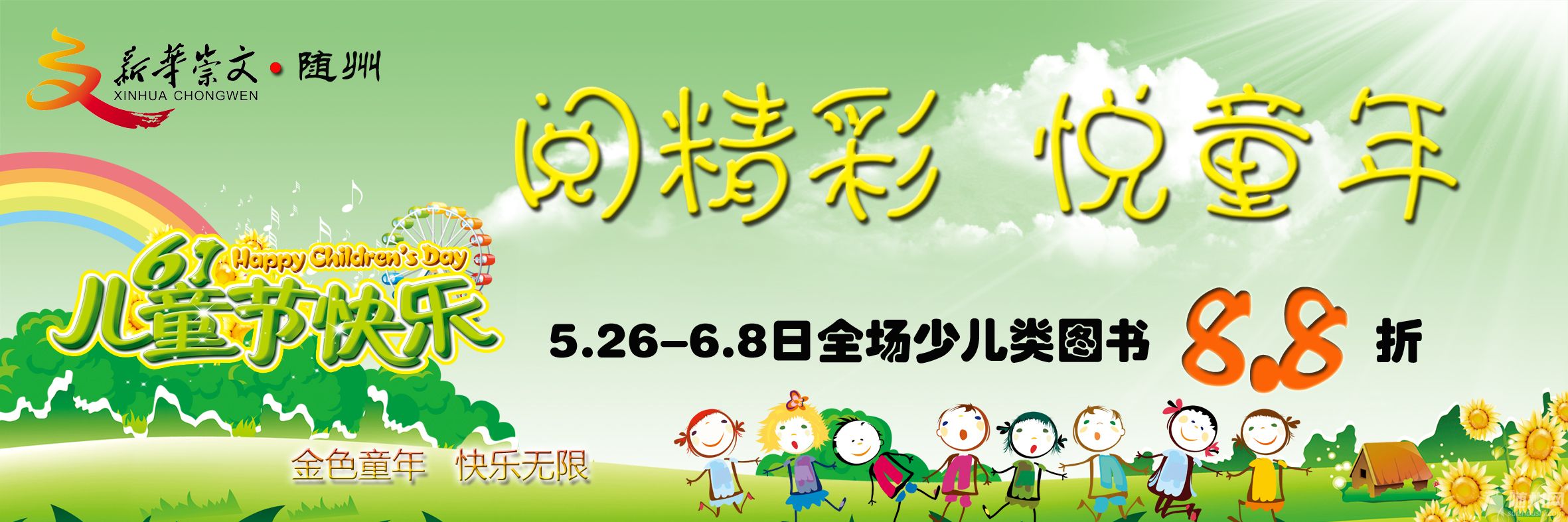 阅精彩悦童年副本.jpg