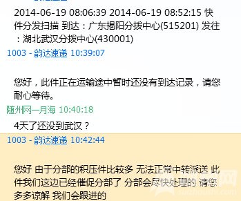 韵达爆仓2.jpg