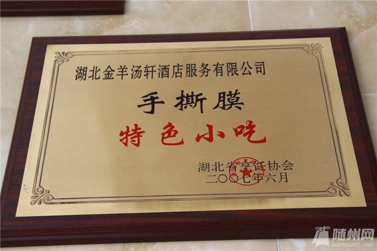 金羊汤轩5.JPG