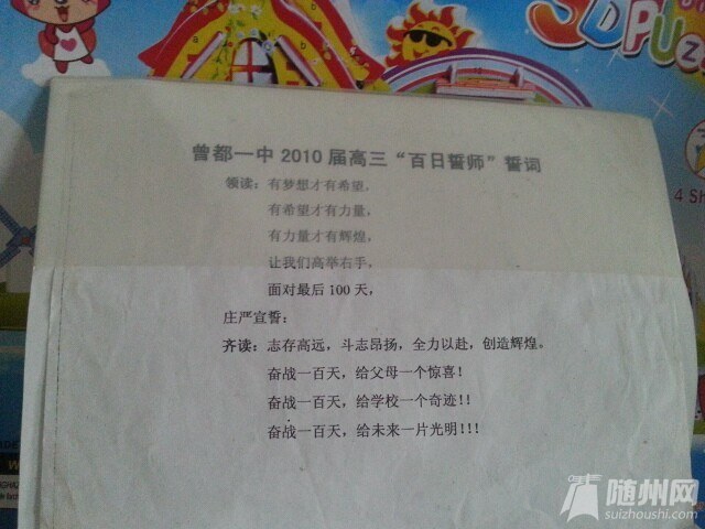百日誓师宣言