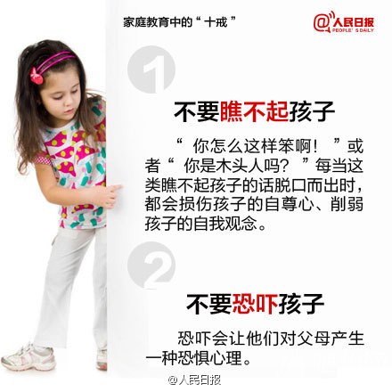 家庭教育中的十戒