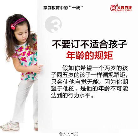 家庭教育中的十戒