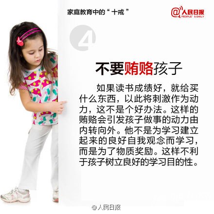 家庭教育中的十戒
