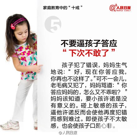 家庭教育中的十戒