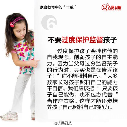 家庭教育中的十戒