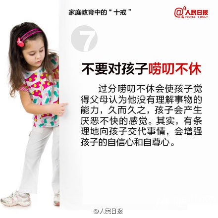 家庭教育中的十戒