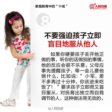 家庭教育中的十戒