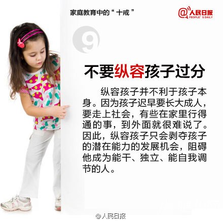 家庭教育中的十戒