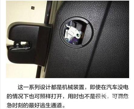 汽车有个“逃生暗道”