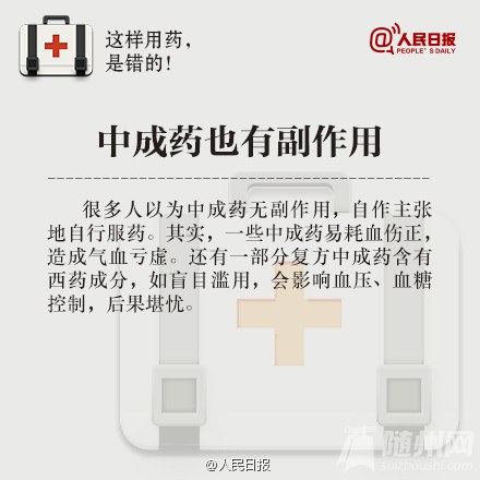   “是药三分毒”