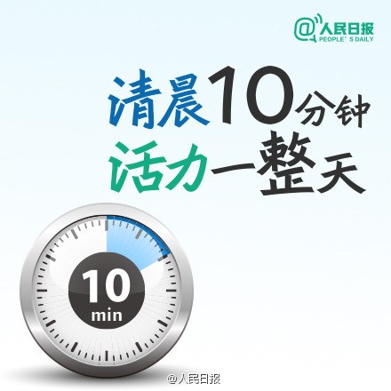 帮你活力一整天