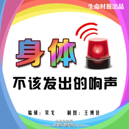 身体“噪音”预示疾病