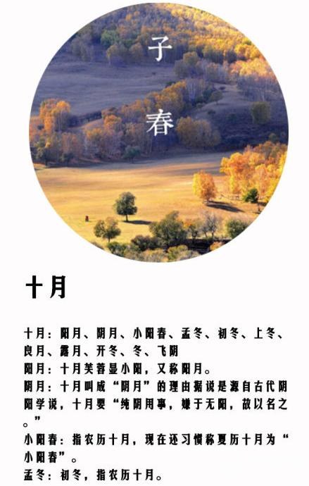 农历十二个月份的别称
