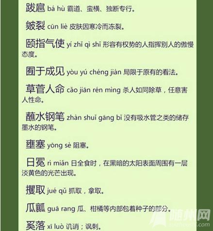 那些“耳熟不能详”的字词汇总