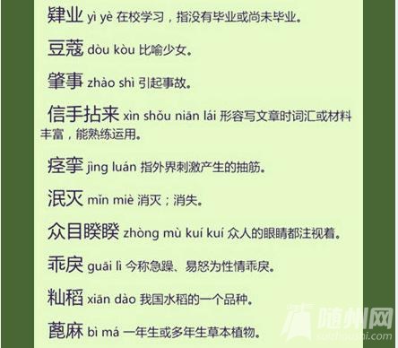 那些“耳熟不能详”的字词汇总