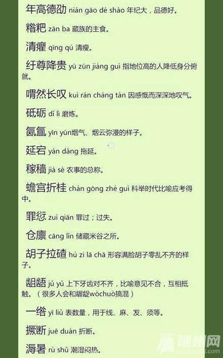 那些“耳熟不能详”的字词汇总