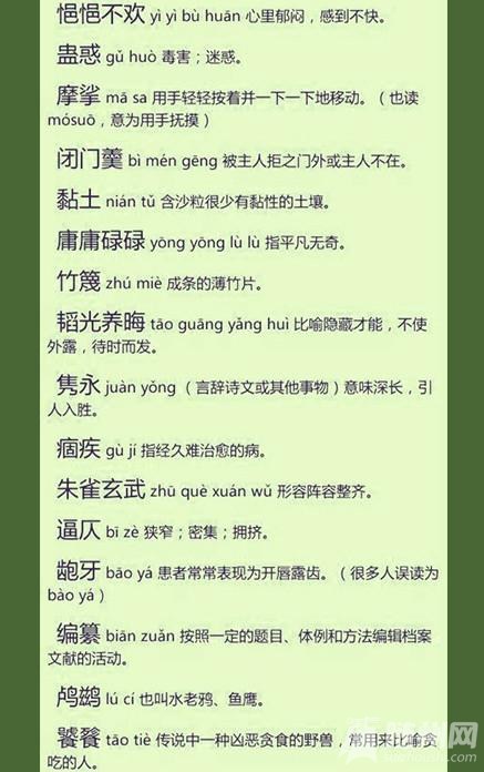 那些“耳熟不能详”的字词汇总