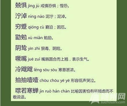 那些“耳熟不能详”的字词汇总