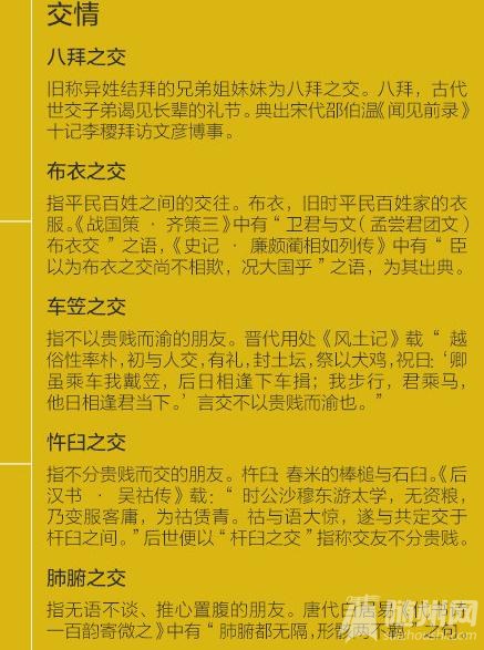 中国古代用语集锦