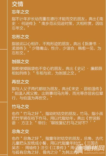 中国古代用语集锦