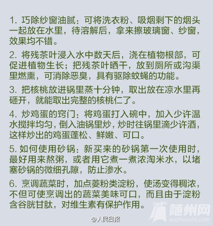 50个值得珍藏的生活小窍门