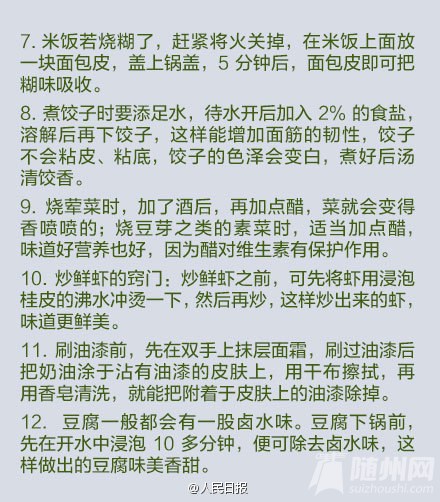 50个值得珍藏的生活小窍门
