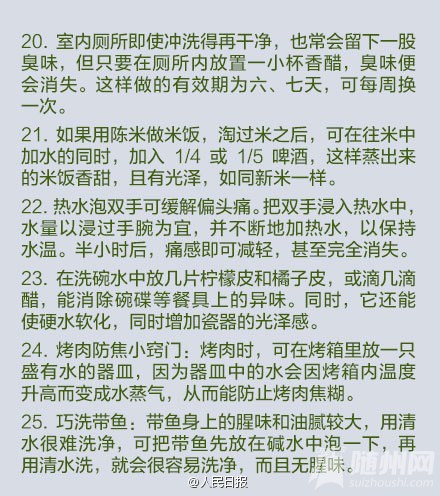 50个值得珍藏的生活小窍门