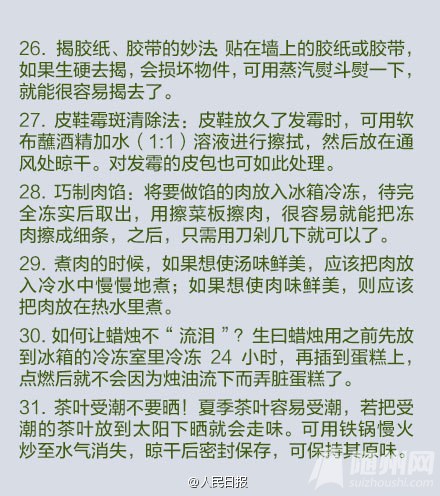 50个值得珍藏的生活小窍门