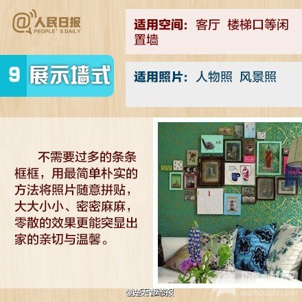 实用帖：教你轻松搞定照片墙