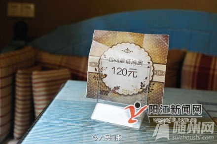 发现饭店设最低消费，举报！