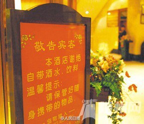 发现饭店设最低消费，举报！