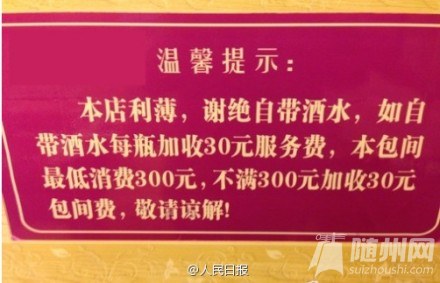 发现饭店设最低消费，举报！