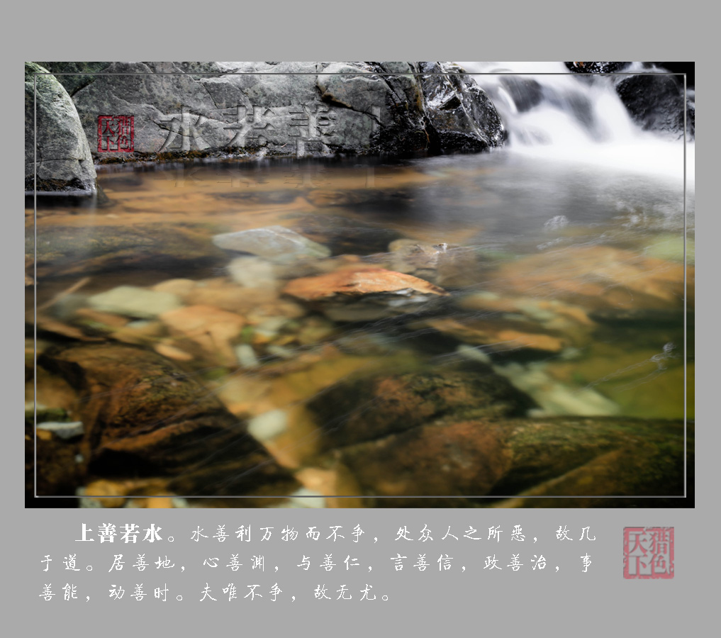 上善若水2.jpg