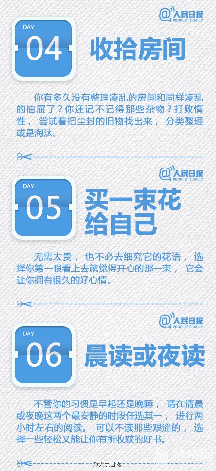 一个月“脱胎换骨” 30天改变自己