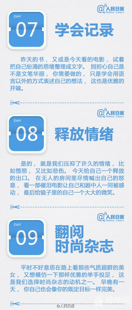 一个月“脱胎换骨” 30天改变自己