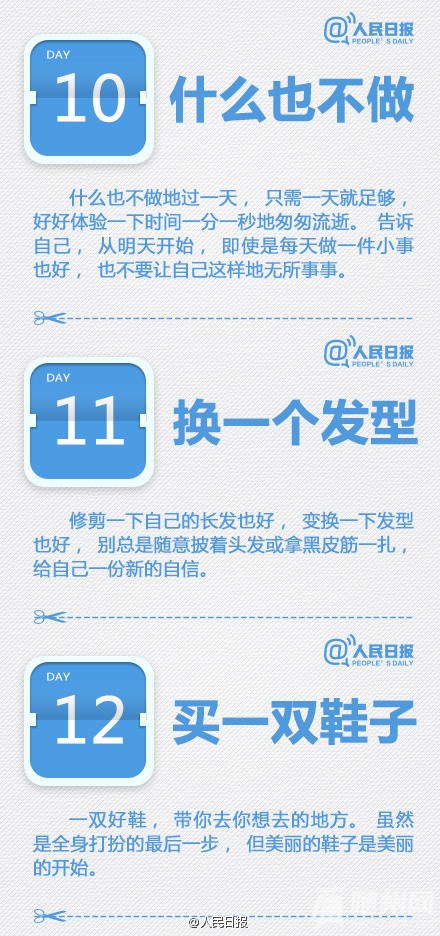 一个月“脱胎换骨” 30天改变自己
