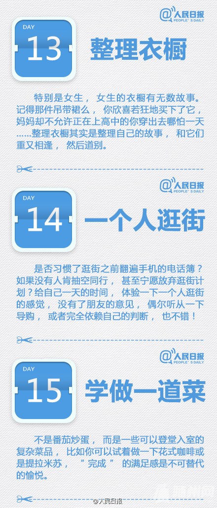 一个月“脱胎换骨” 30天改变自己