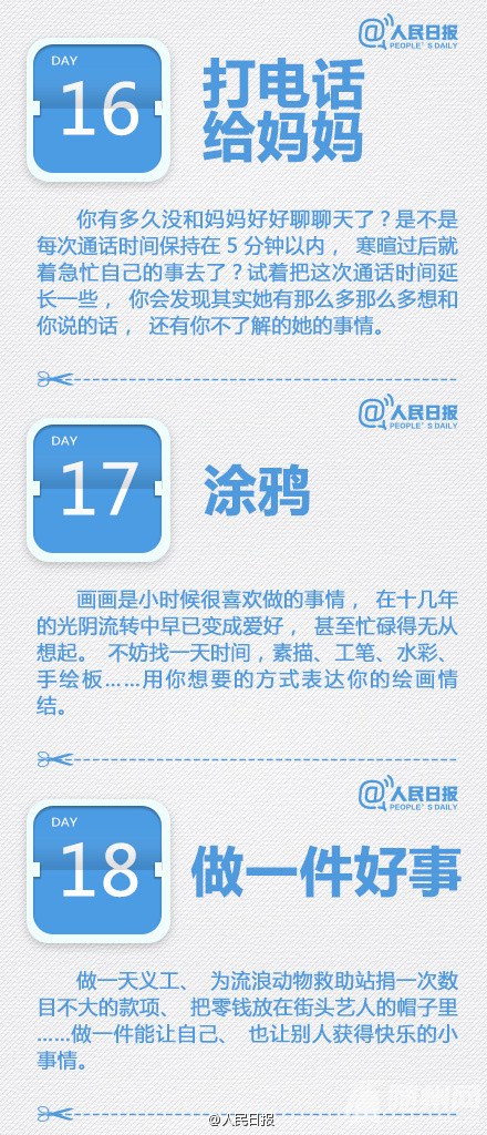 一个月“脱胎换骨” 30天改变自己