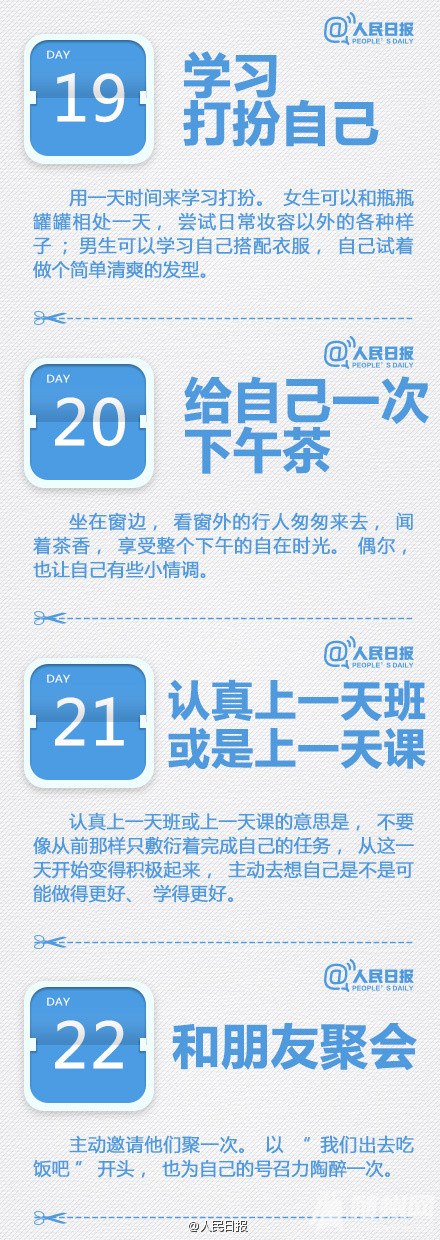 一个月“脱胎换骨” 30天改变自己