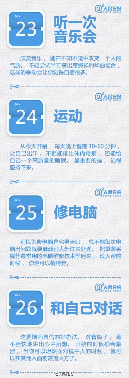 一个月“脱胎换骨” 30天改变自己