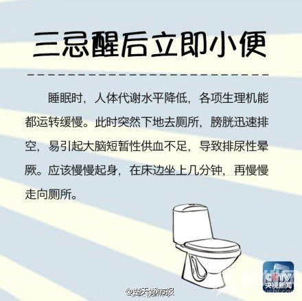 起床八大禁忌