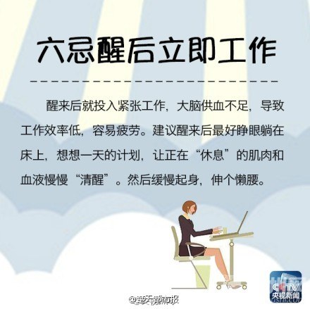 起床八大禁忌