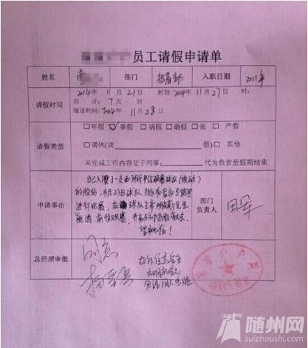 "最牛"请假条