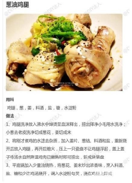鸡腿的9种不同做法合集