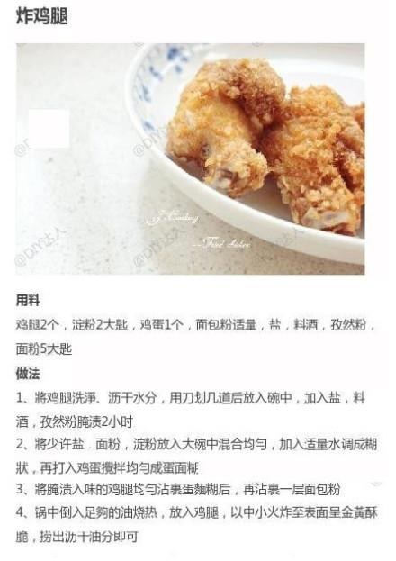 鸡腿的9种不同做法合集