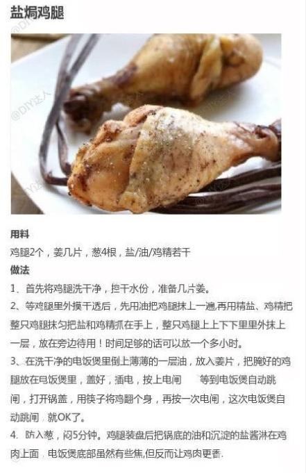 鸡腿的9种不同做法合集