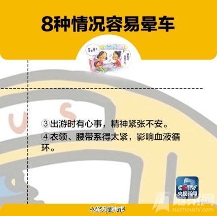 晕车，你知道怎么办吗？