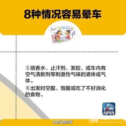 晕车，你知道怎么办吗？